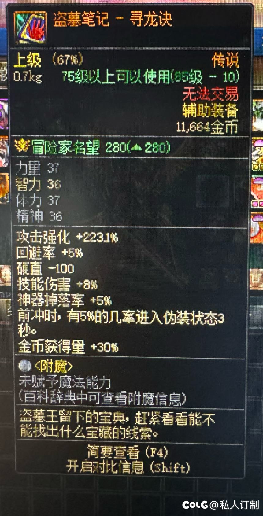 这件装备是不是跟85称号效果是一样的？1