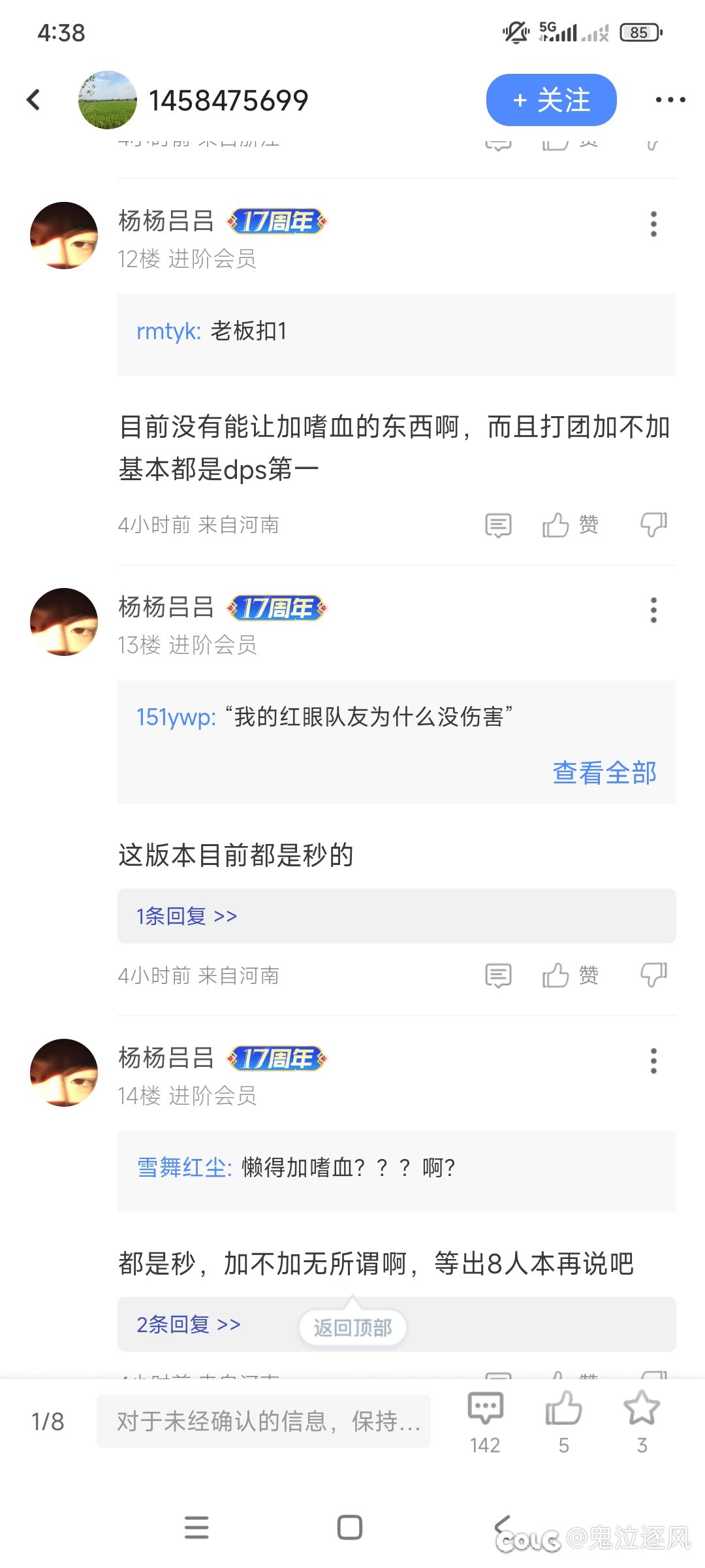一个小技巧，让你的红眼提升22%伤害！3