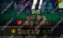这名望，求超越1