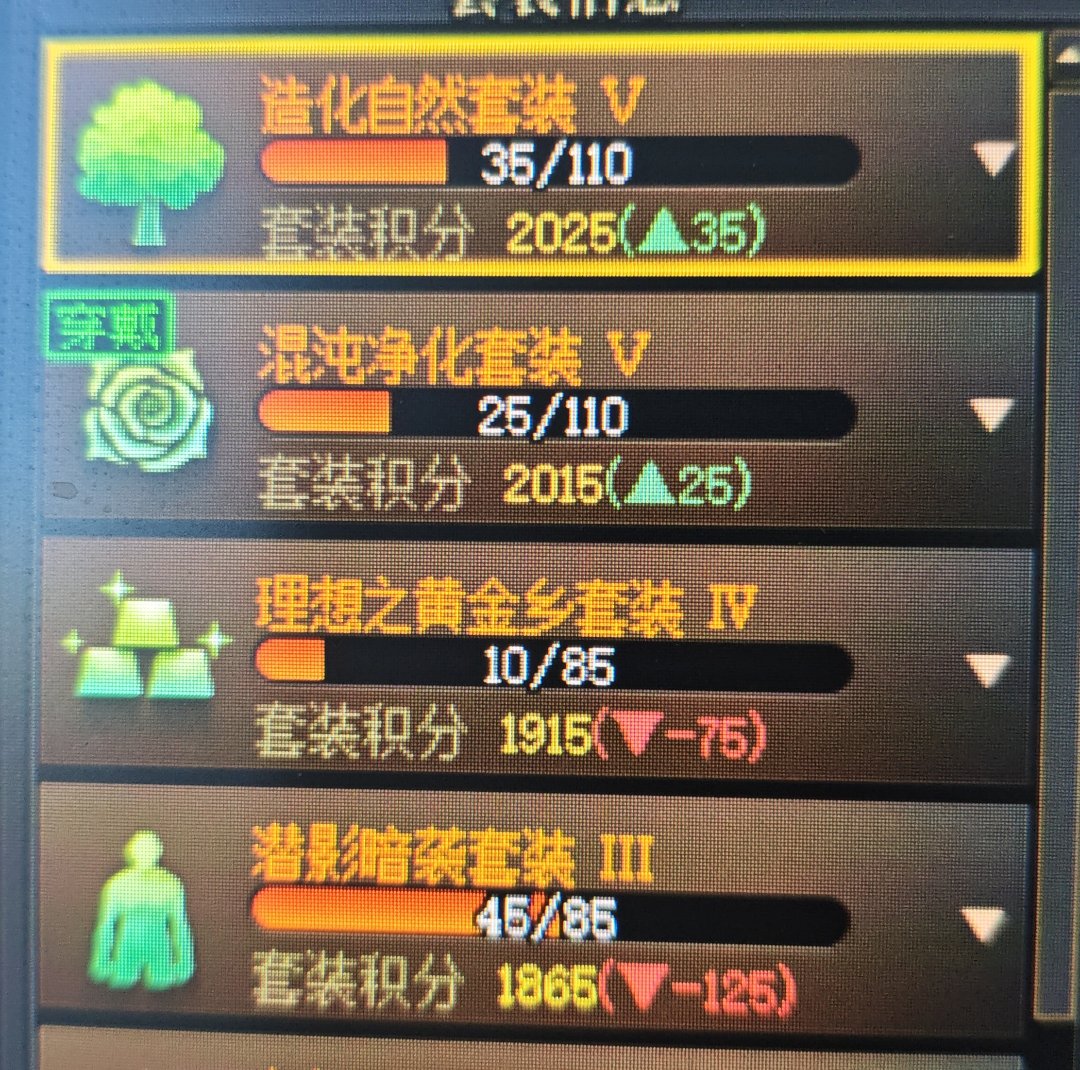 想打造个全身11花花，求推荐下套装1