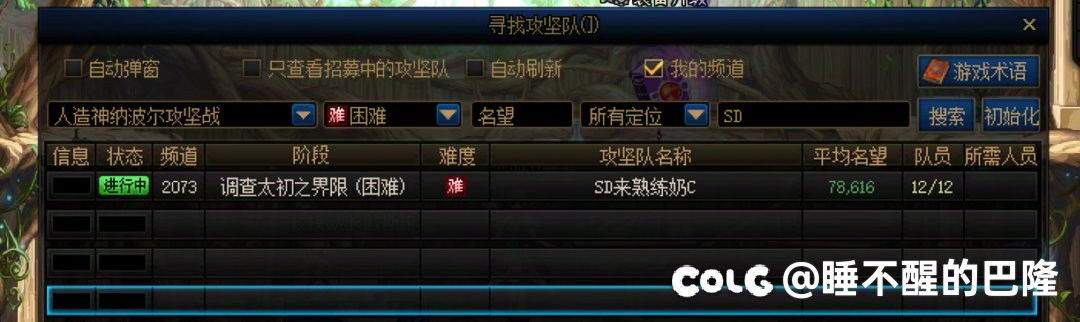 困难人造神今天遇到个偷摸带自己混子奶的团长，被团员发现没人打都跑了3