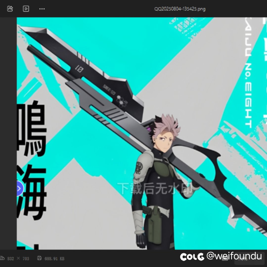 怪兽8号联动没有鸣海弦，只能自己整了。1