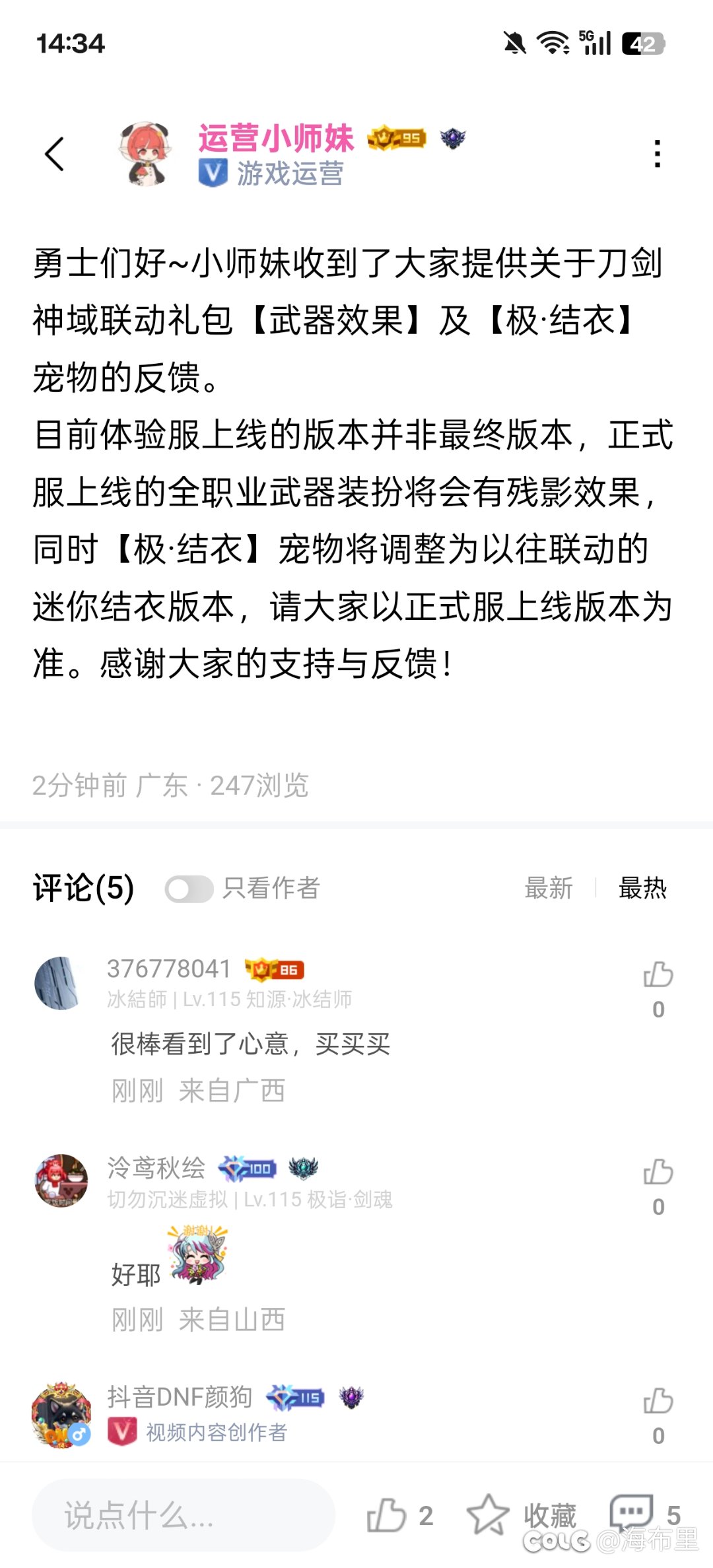 小师妹又道歉了。再次滑跪1