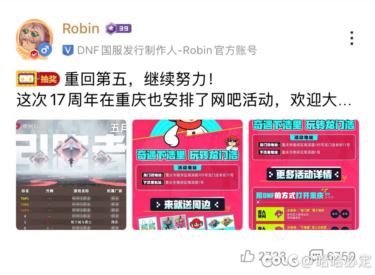 不不不好了大人dnf热度又下去啦2
