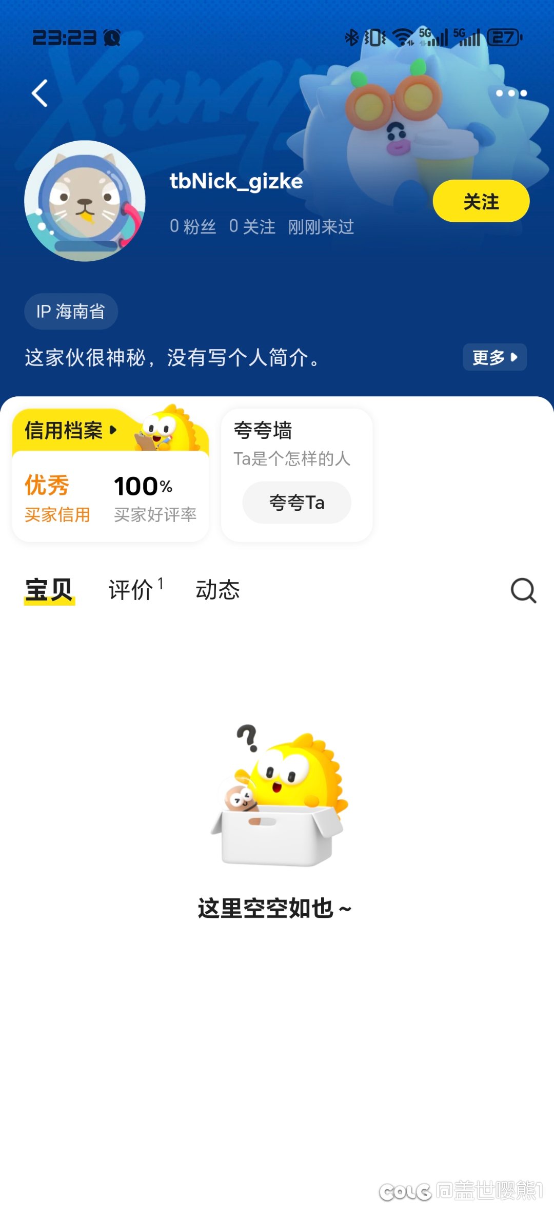 警惕骗子！快来长经验！1