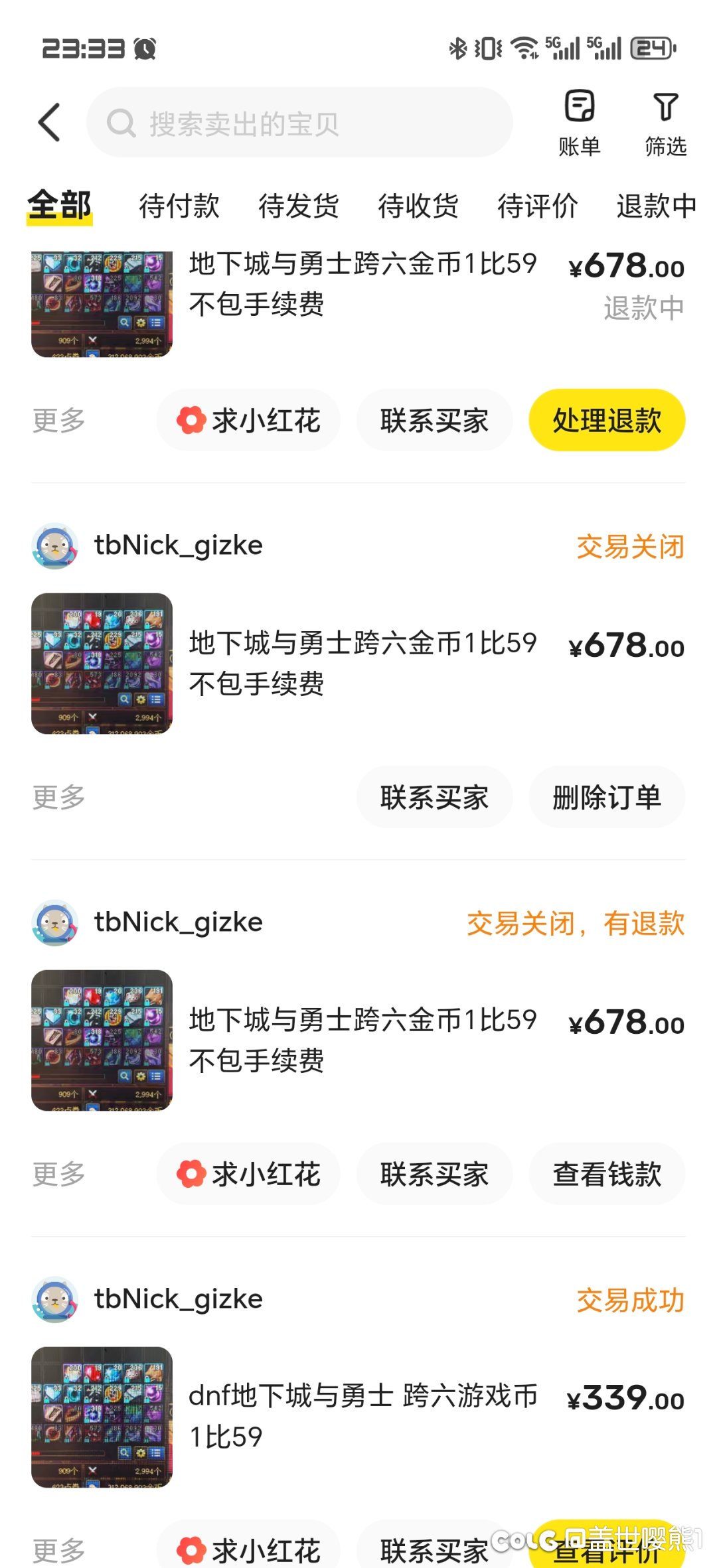 警惕骗子！快来长经验！2