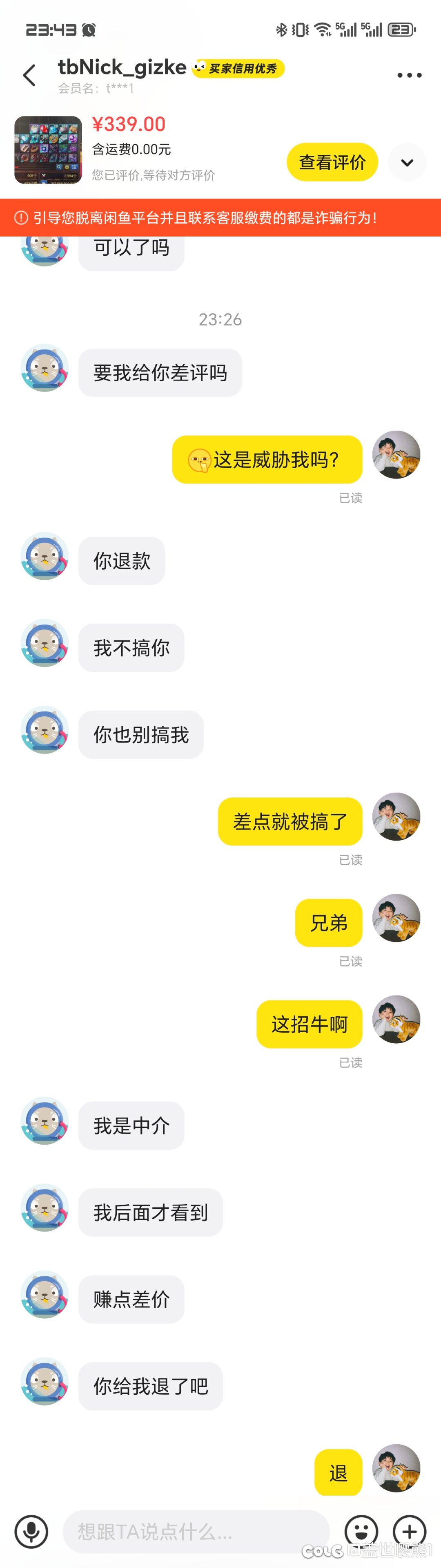 警惕骗子！快来长经验！7