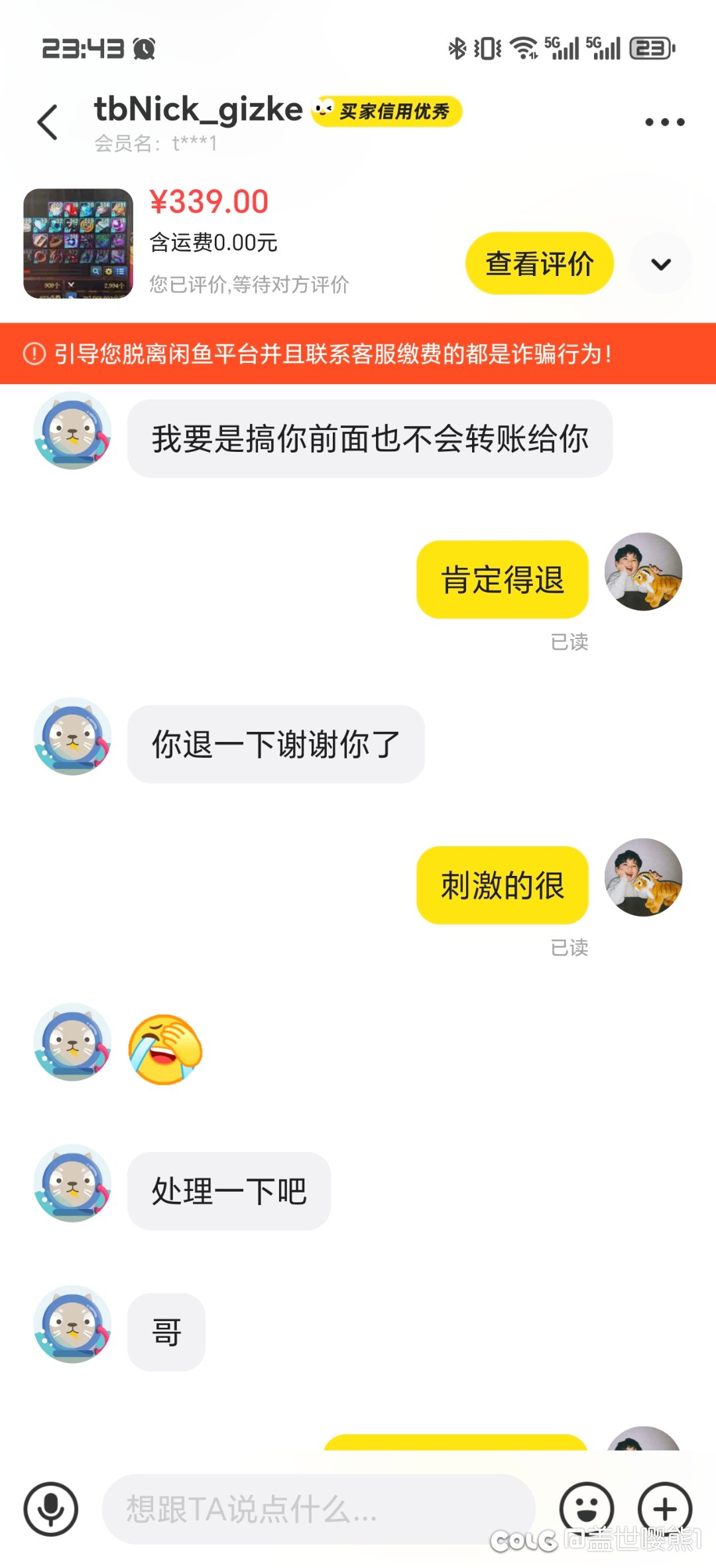 警惕骗子！快来长经验！8