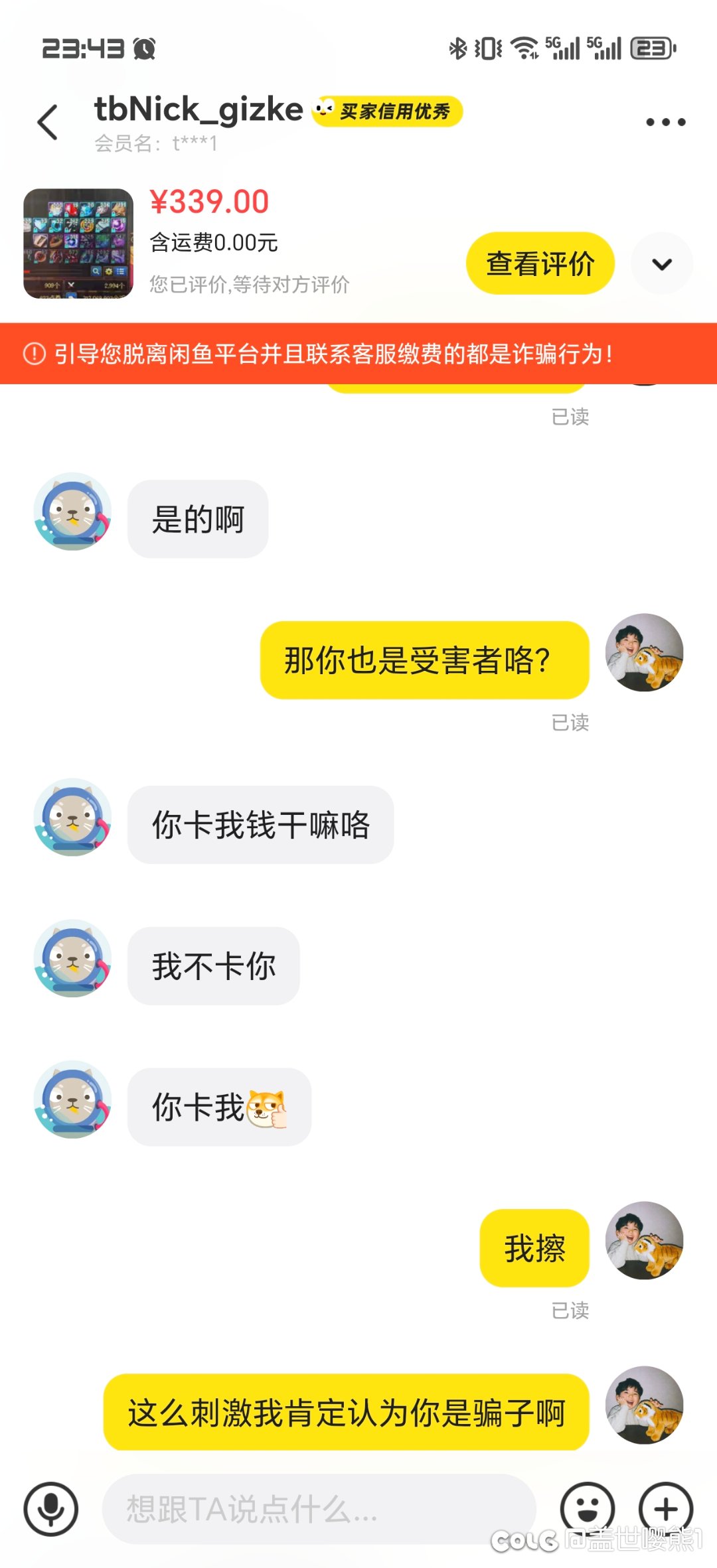 警惕骗子！快来长经验！9