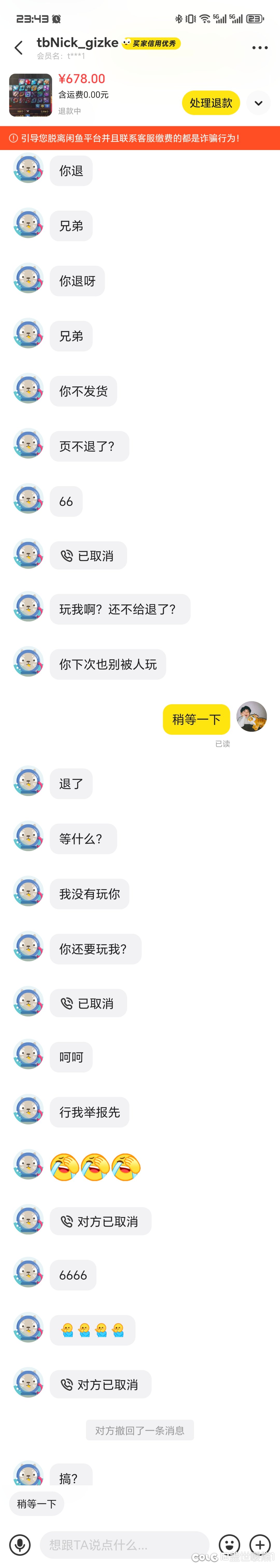 警惕骗子！快来长经验！10