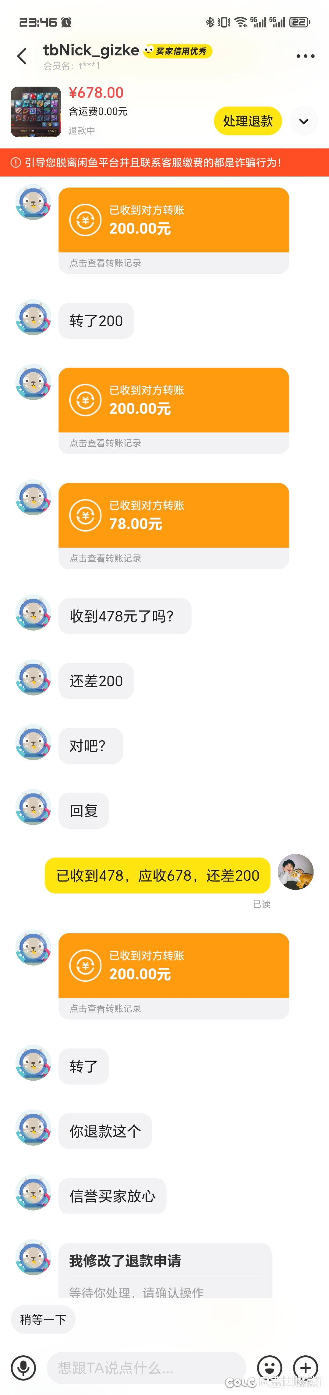 警惕骗子！快来长经验！4