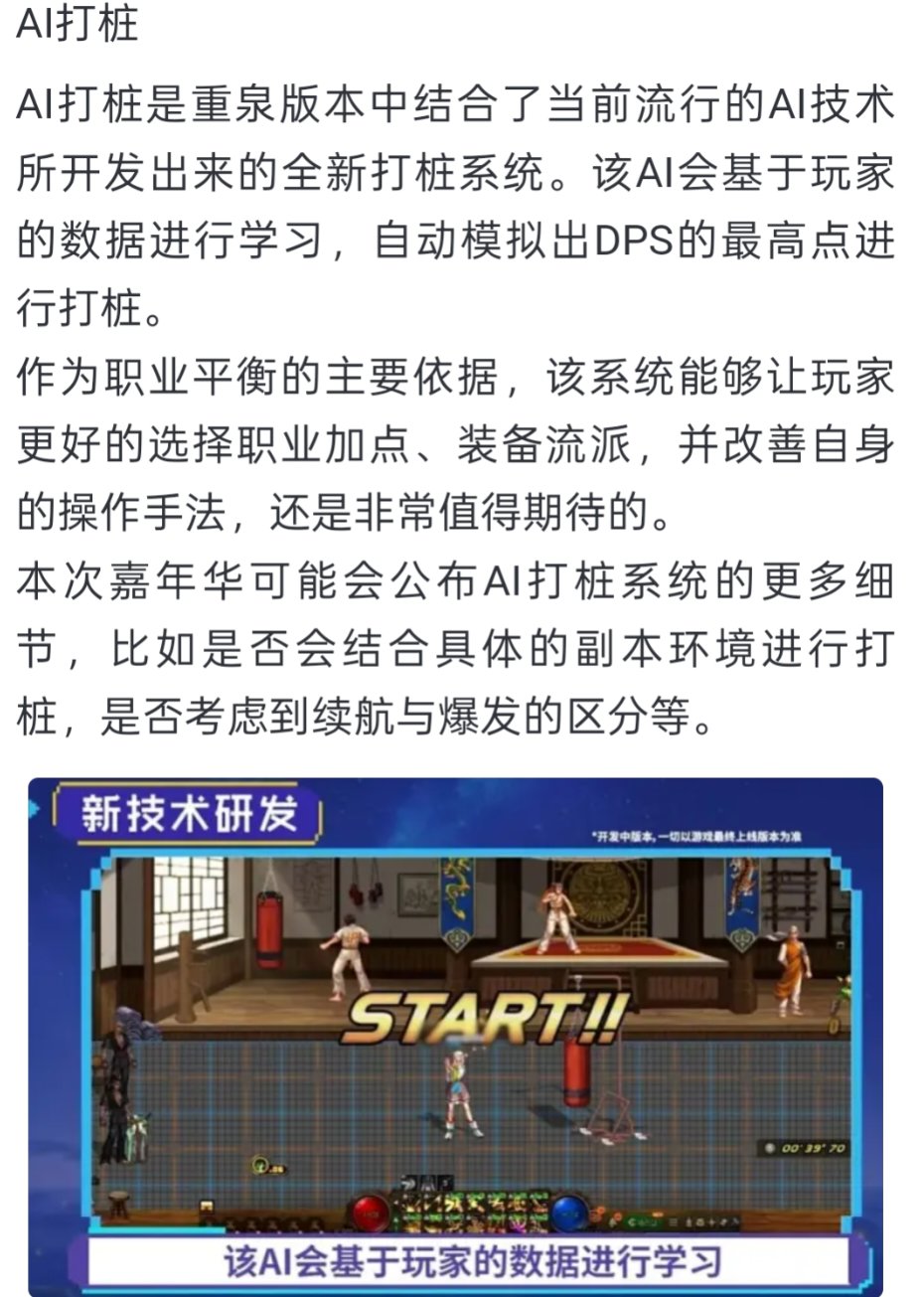 AI打桩就是所谓的装备模拟器吗？这饼画真大啊1