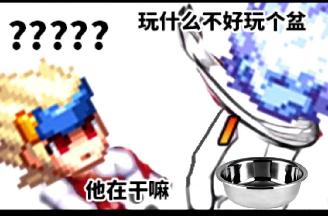 So？瞎子拿去换盆？1
