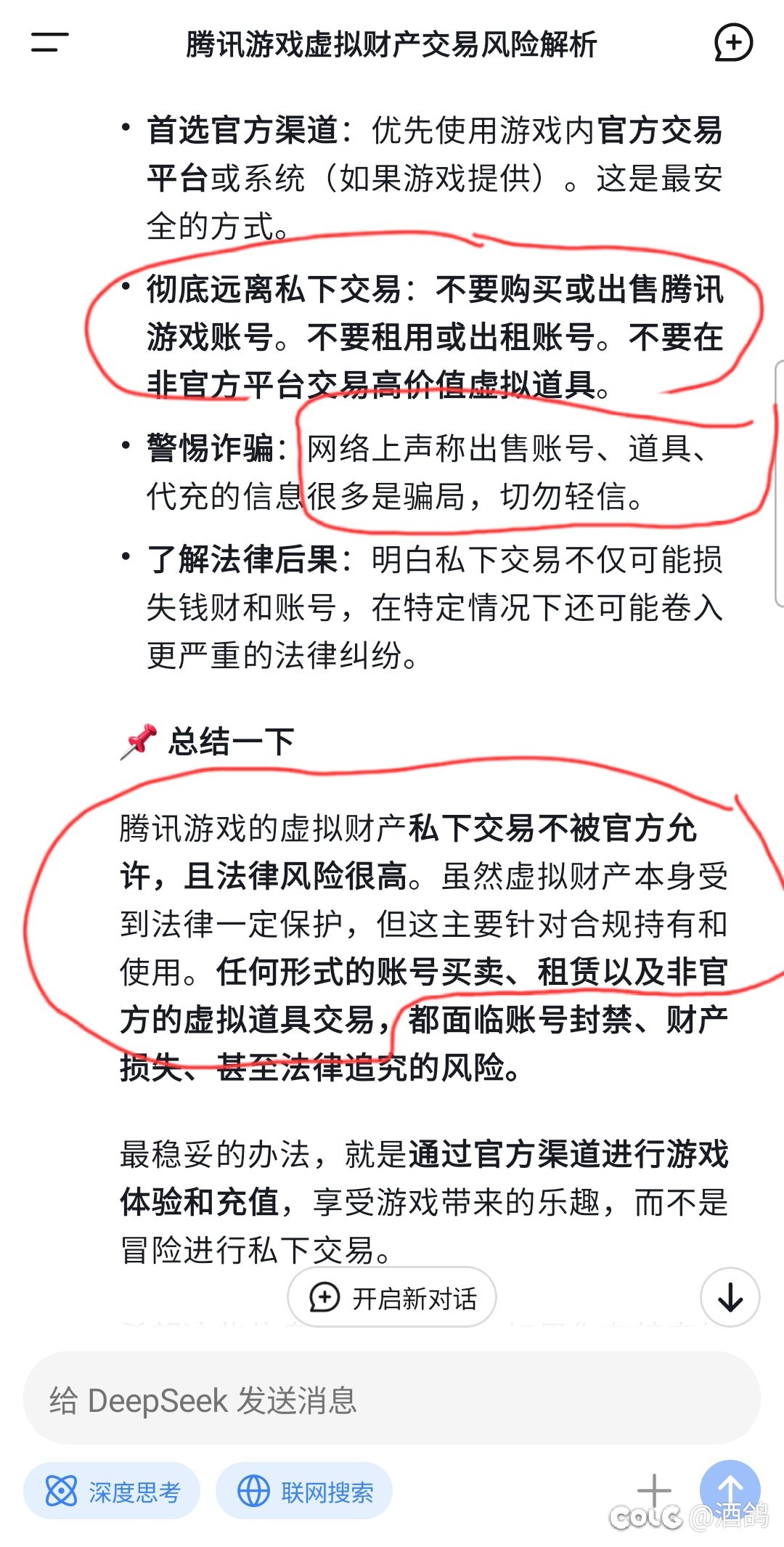 关于账号交易靠不靠谱1