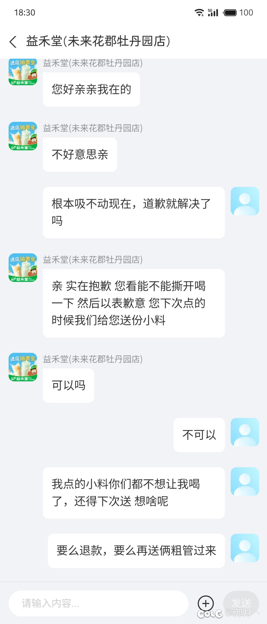 点了个奶茶外卖同时遇到商家和骑手犯错1
