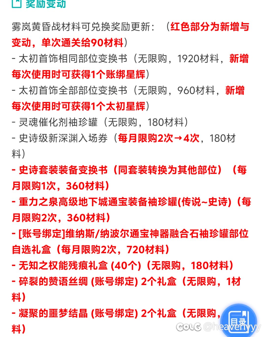 这叫优化奖励？1