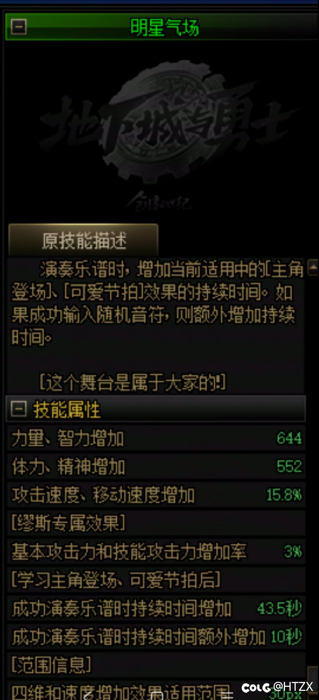 缪斯的一觉被动才加3%技攻？1