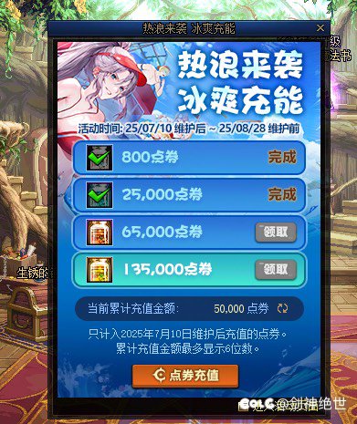 这个充值了点券不用可以领吗1