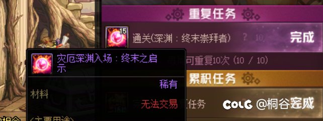 新活动的大深渊材料是无法交易的1