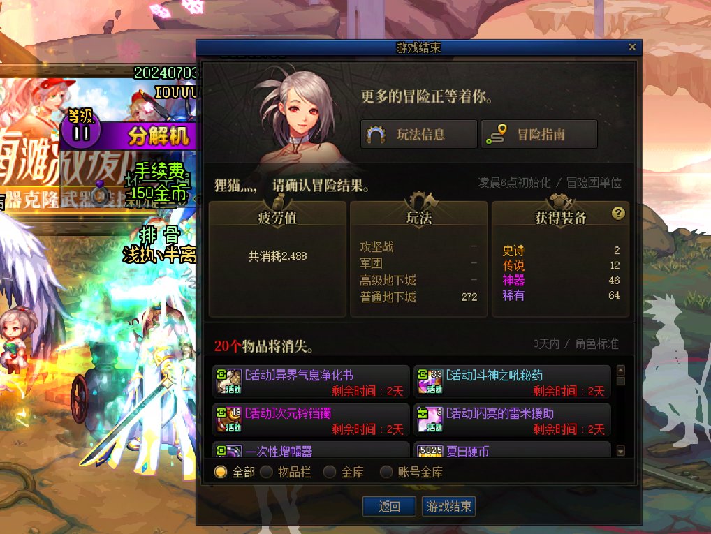 三天深渊4个史诗2