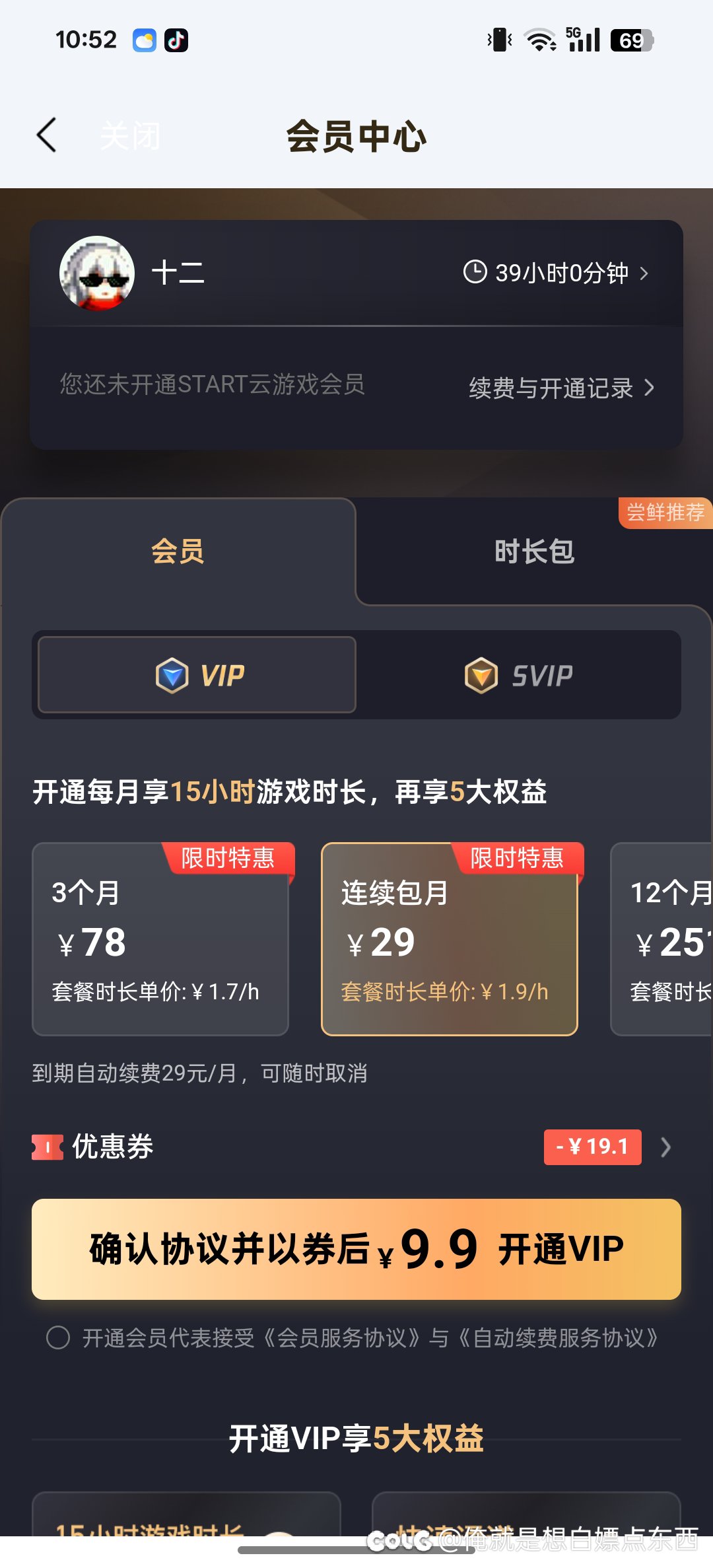 欧皇频道还要花钱？不是哥们1