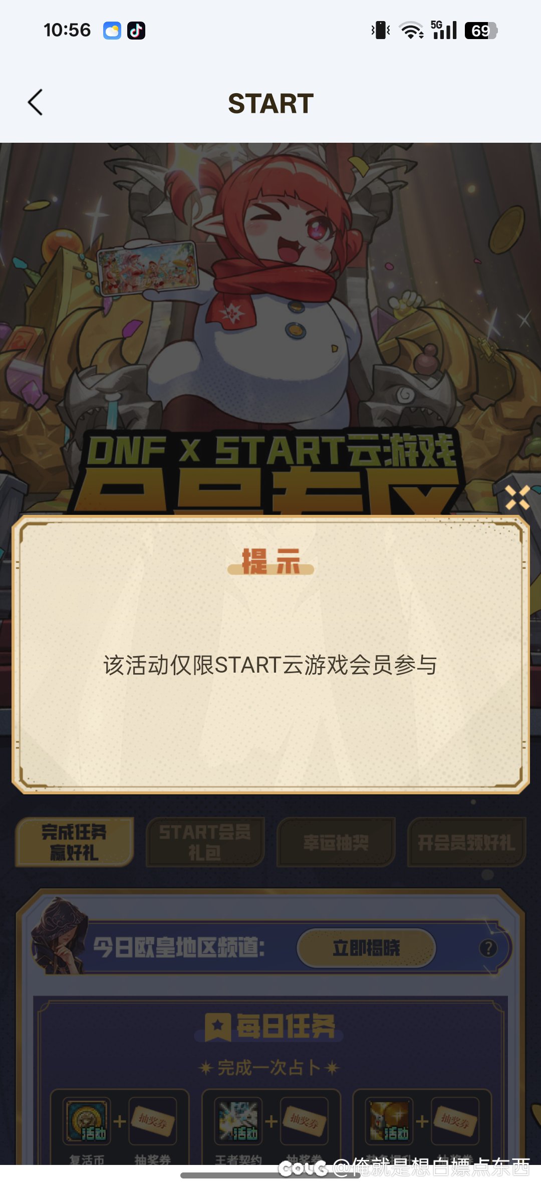 欧皇频道还要花钱？不是哥们2