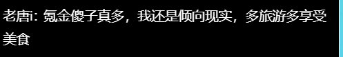 现实党这么高贵？1