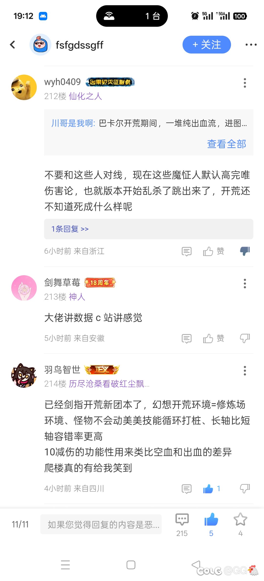 速度手感霸体CD吹不动了开始吹减伤了，灭龙吹总是能找些令人忍俊不禁的角度3