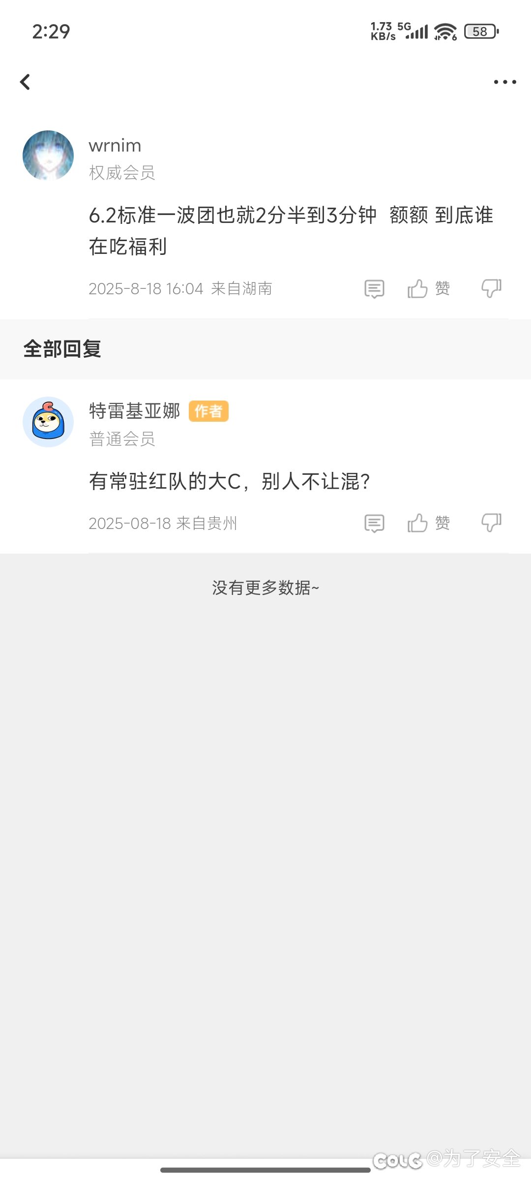 大半夜刷到xx发的xx贴 艹3
