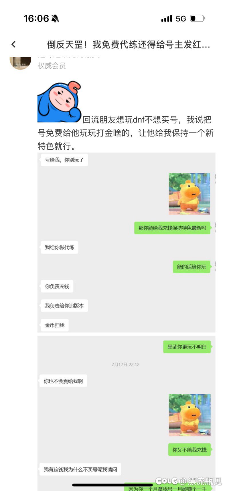 最新笑话，号给我，你别玩了，我打金挣钱，你再充钱买礼包，给你追进度1