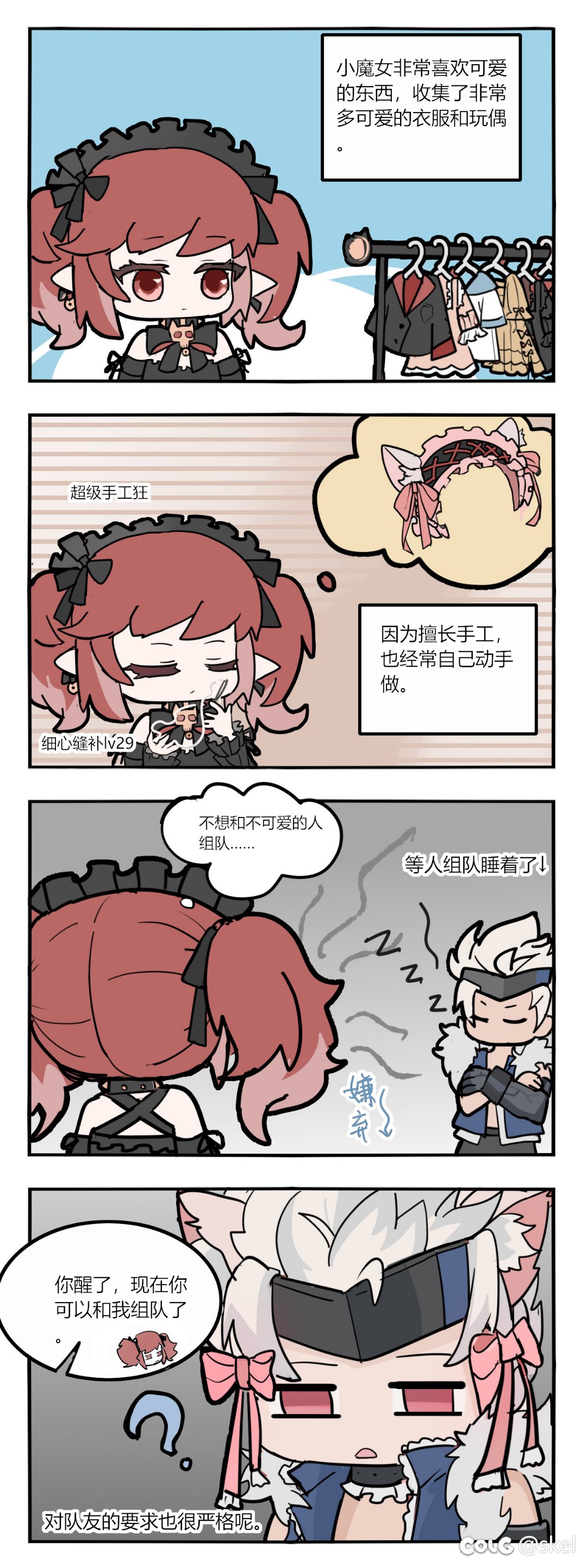【四格漫画】偏爱1