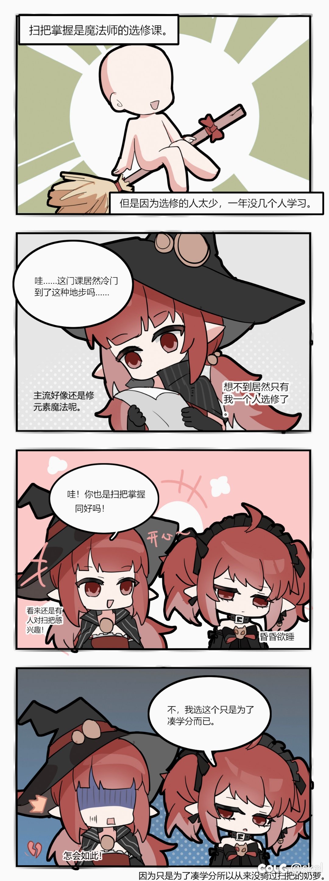 【四格漫画】凑学分1