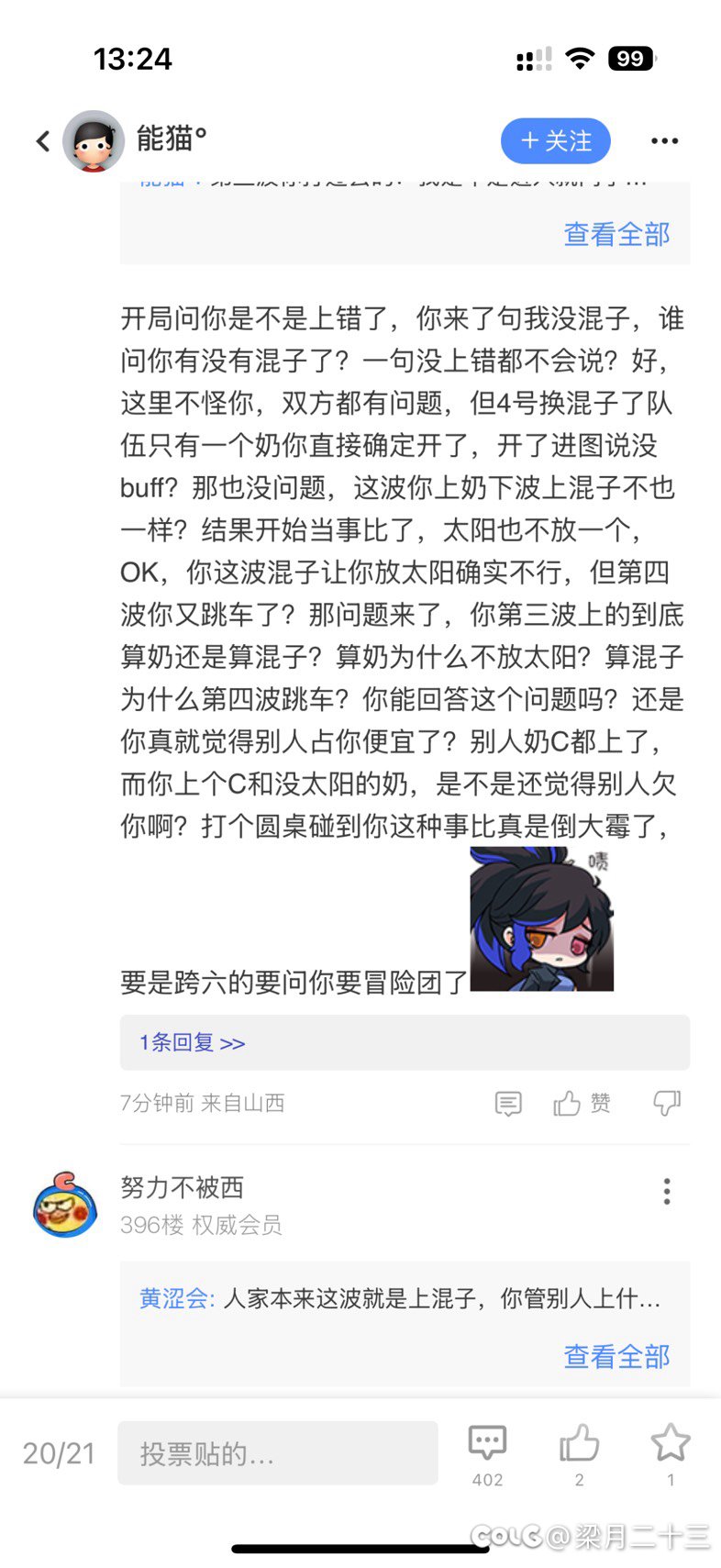 本来不想解释的，道歉也道了，还追着我骂那我就要找个理了。4