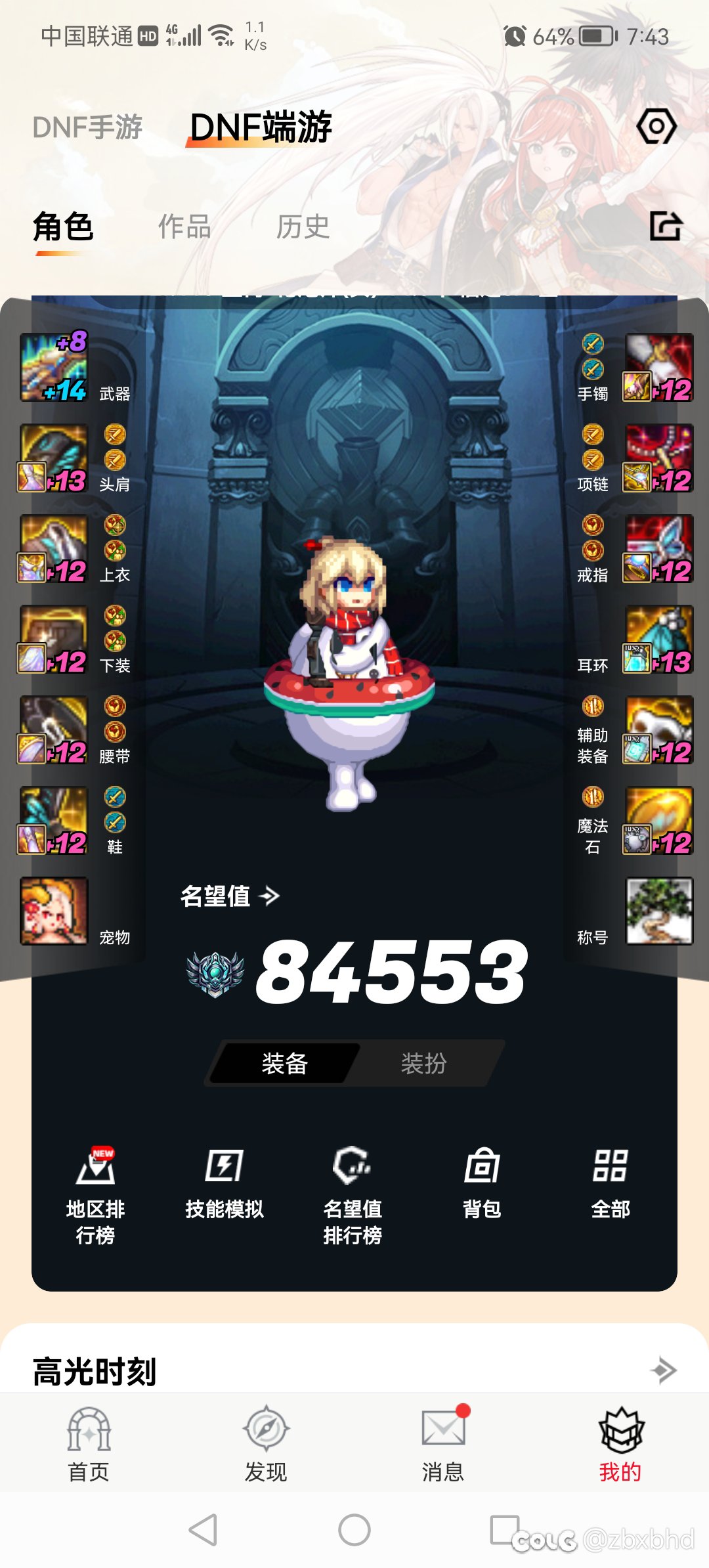 认命了，女大枪准备就混沌套了！1