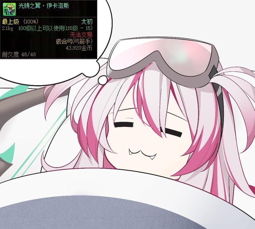 把奇美拉的补上，这下凑齐了1