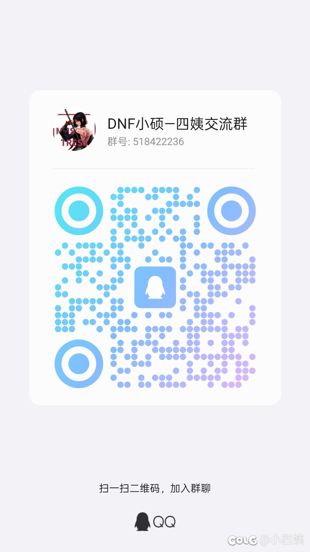 四姨交流群1