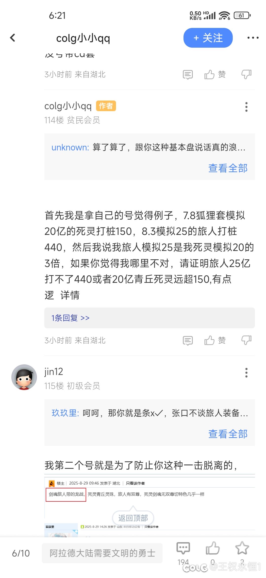让我看看你25亿模拟的旅人440亿的实力1
