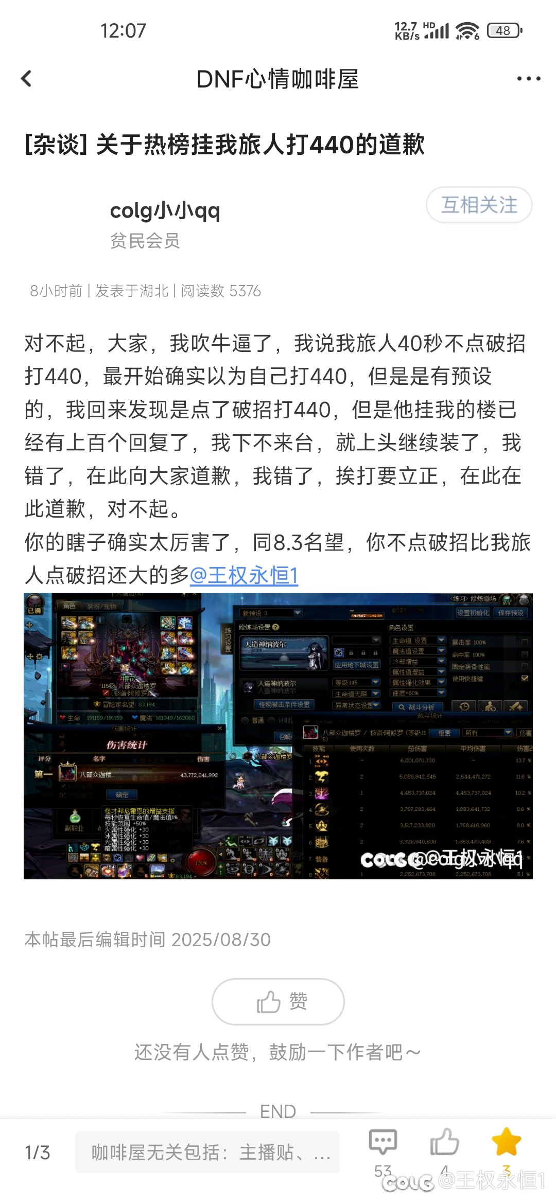 联动一下热榜道歉帖子，一堆人关注我打桩真实性啊1