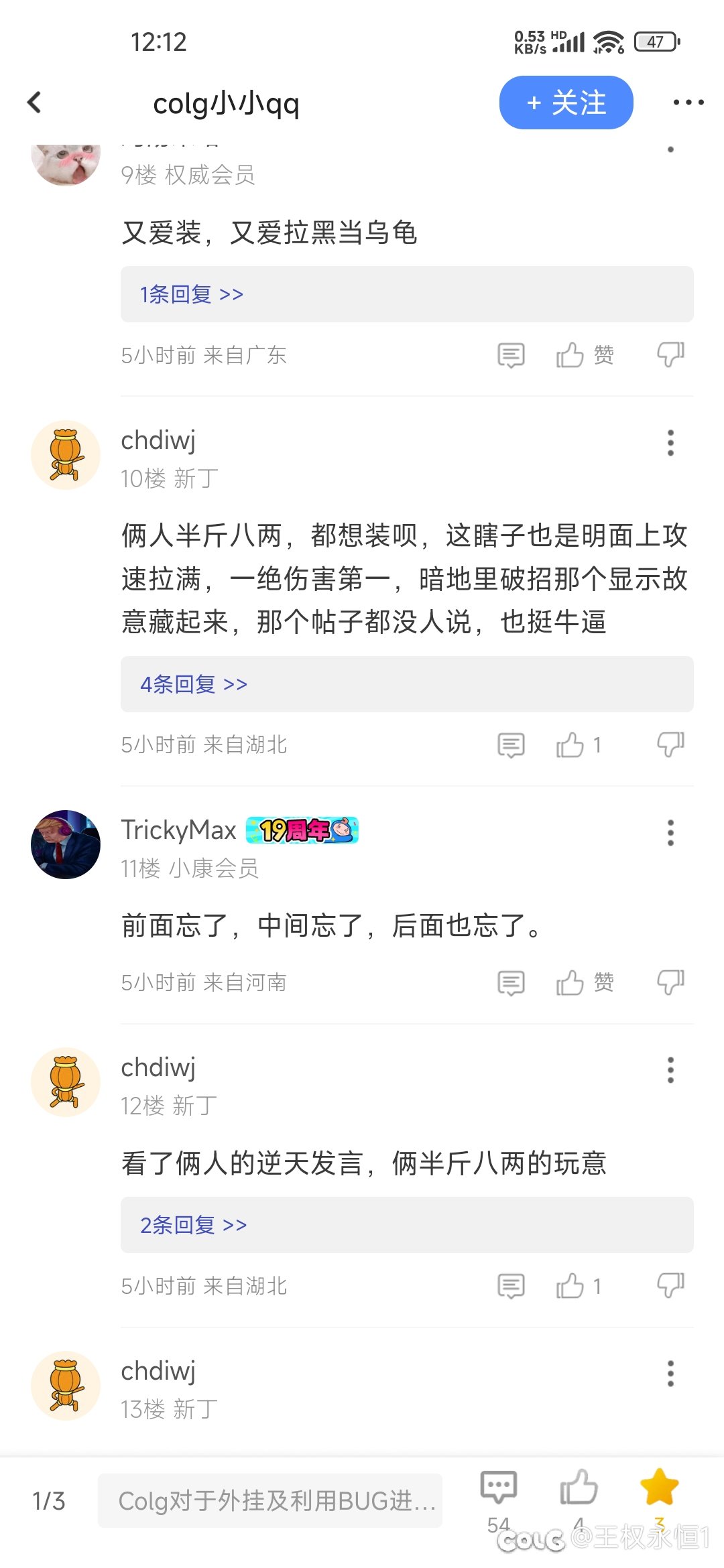 联动一下热榜道歉帖子，一堆人关注我打桩真实性啊2