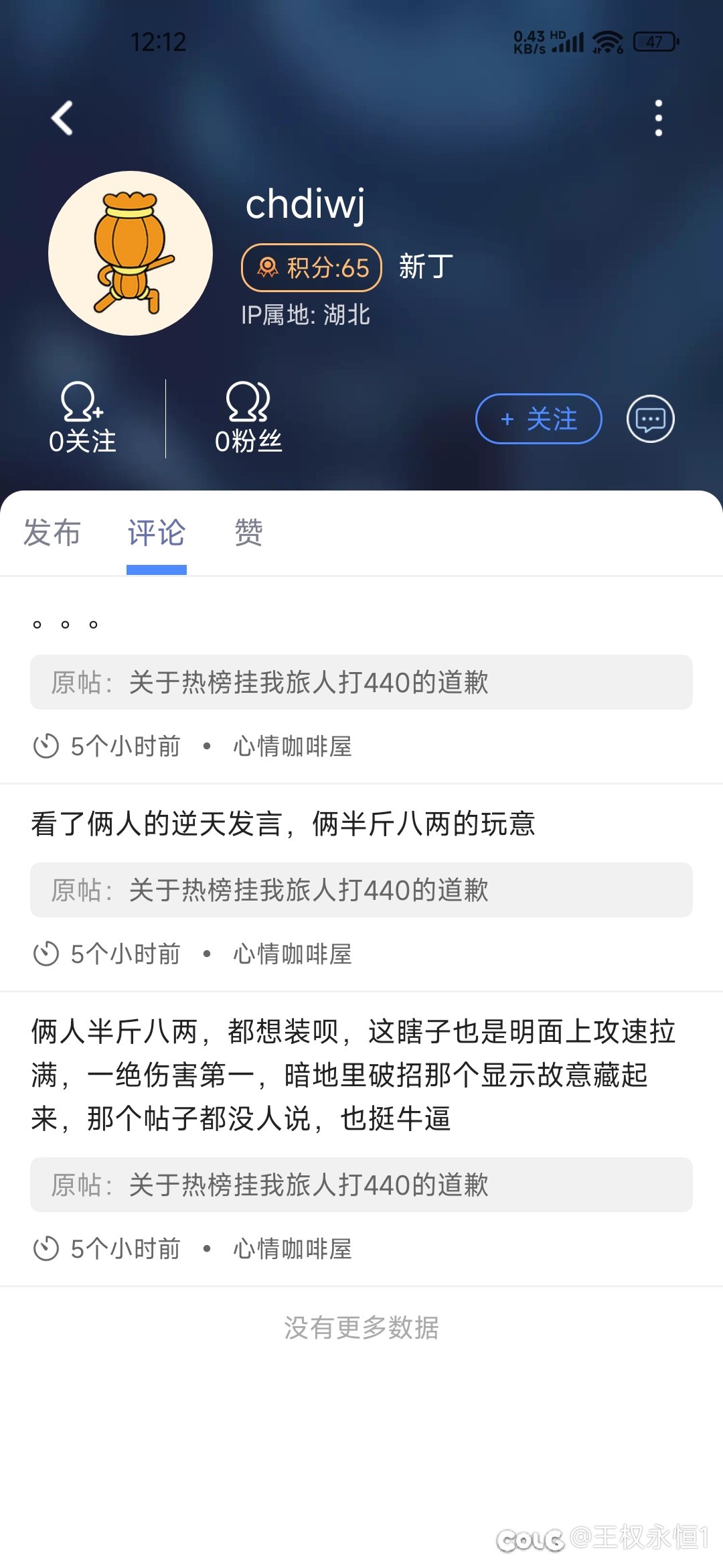 联动一下热榜道歉帖子，一堆人关注我打桩真实性啊3