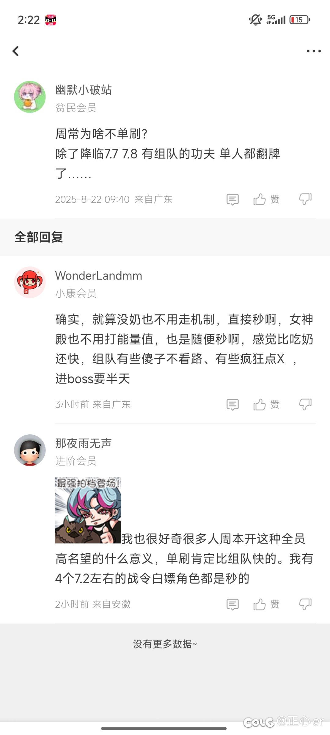 为什么老是有人觉得组高名望的奶C打周本光组队就会花很长时间？1