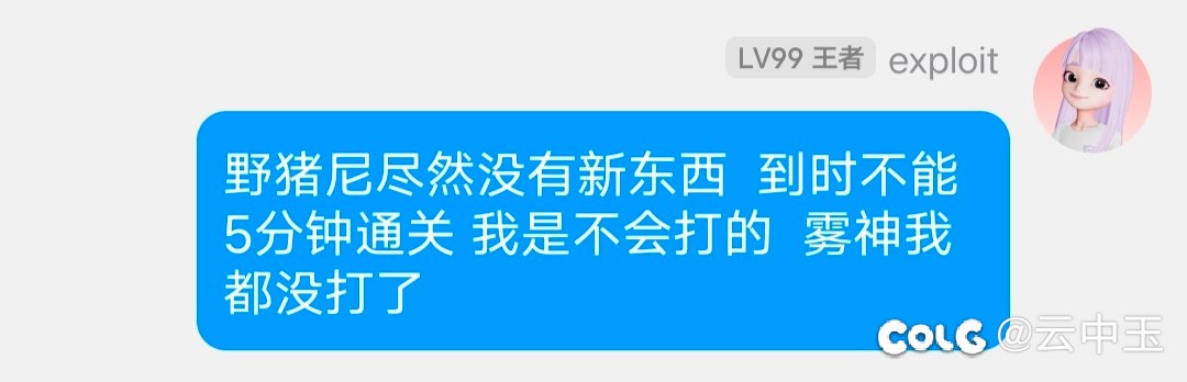 不打雾神的进来讨论下，通关时间最高多久你会选择不打野猪尼1