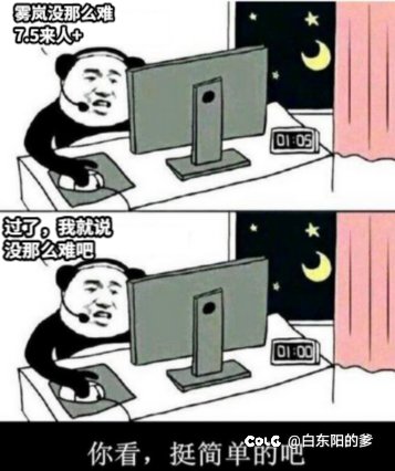雾岚黄昏真没必要焦虑1
