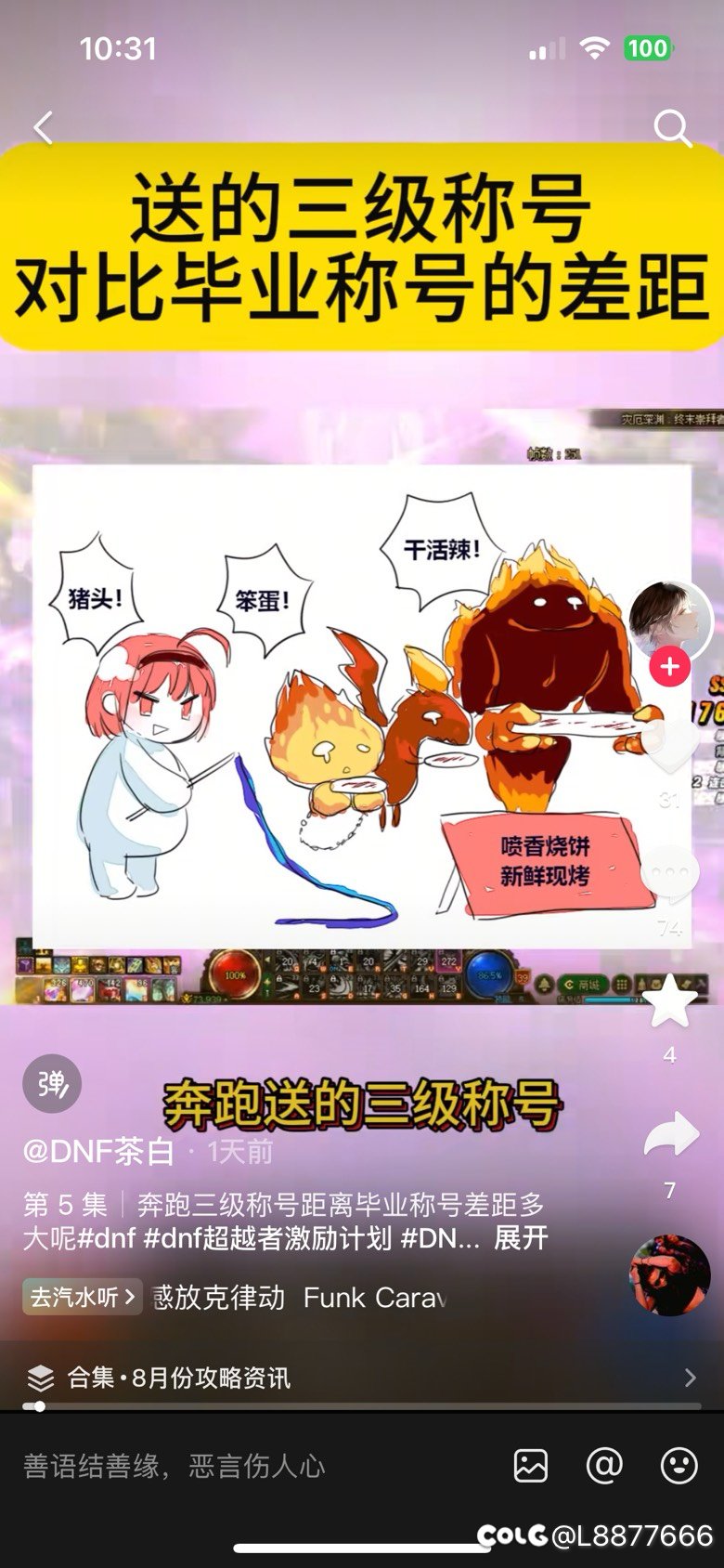 我要带这个给51称号史诗提升的人走遍全网3