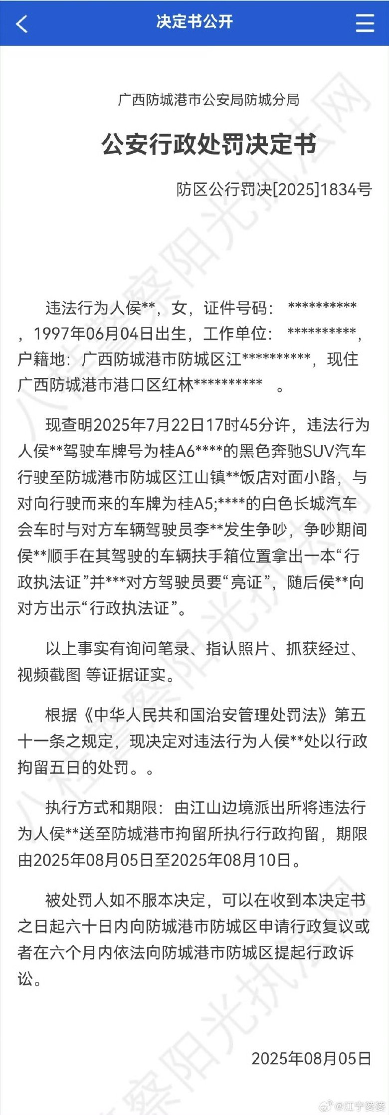 广西防城港亮证女被行拘五天1