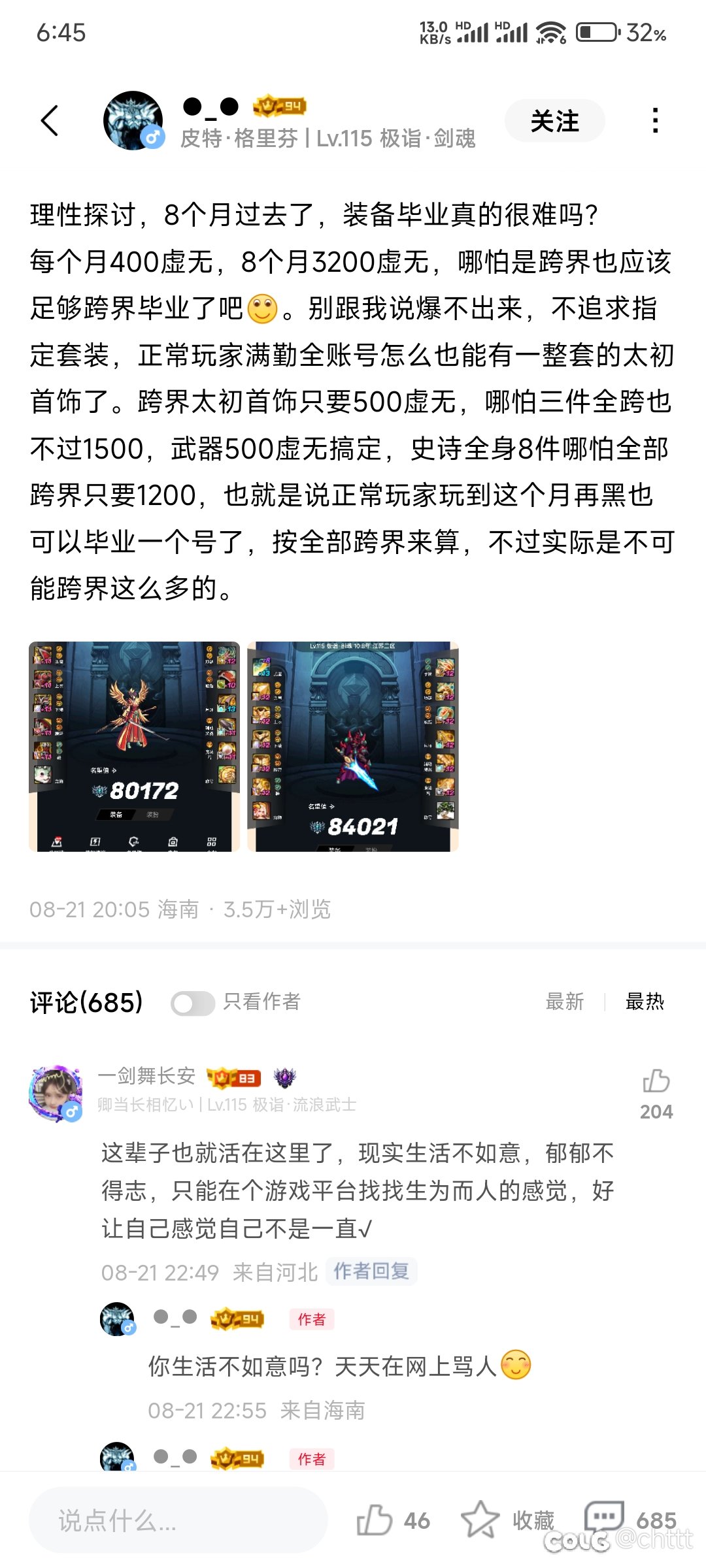没到8.4的我要不要反思2