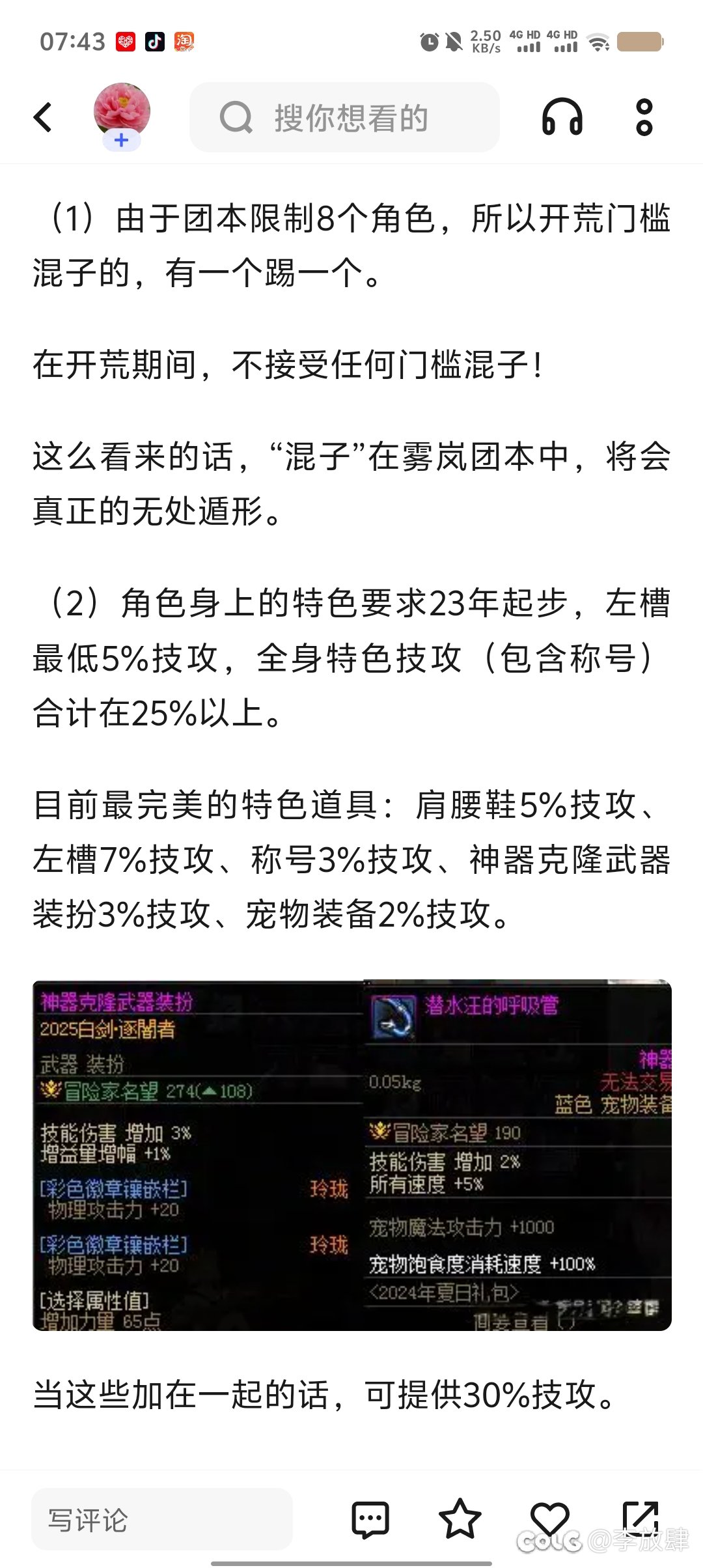 关于下个副本的门槛，官方推手已经给出答案1