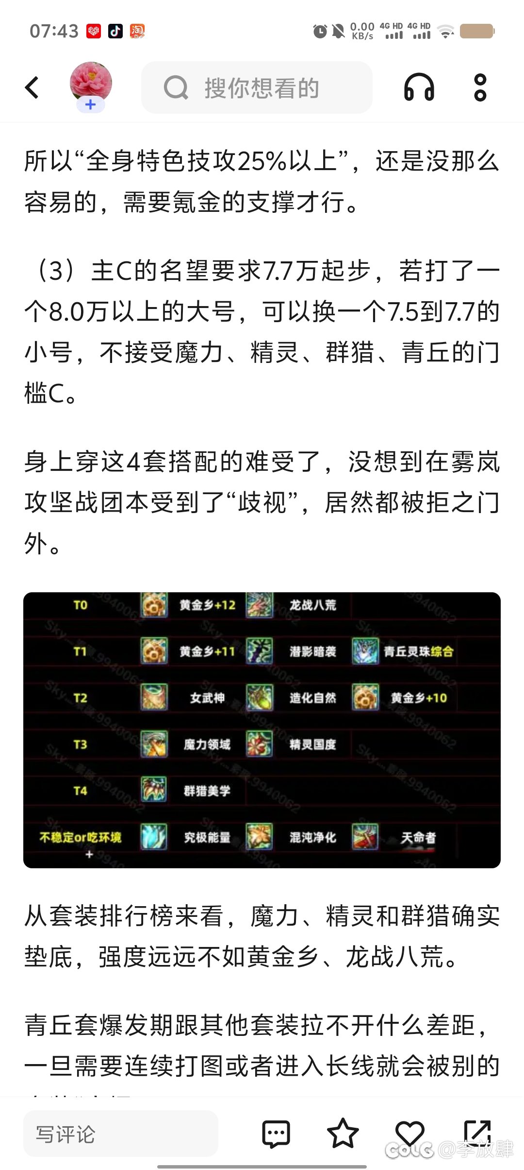 关于下个副本的门槛，官方推手已经给出答案2