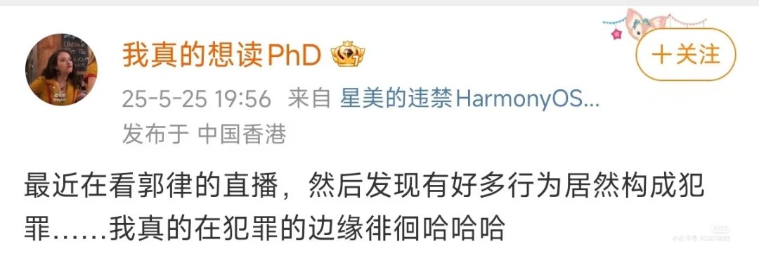 武大杨景媛疑似装成第三方连麦郭庆梓，试图公布不公开庭审记录1