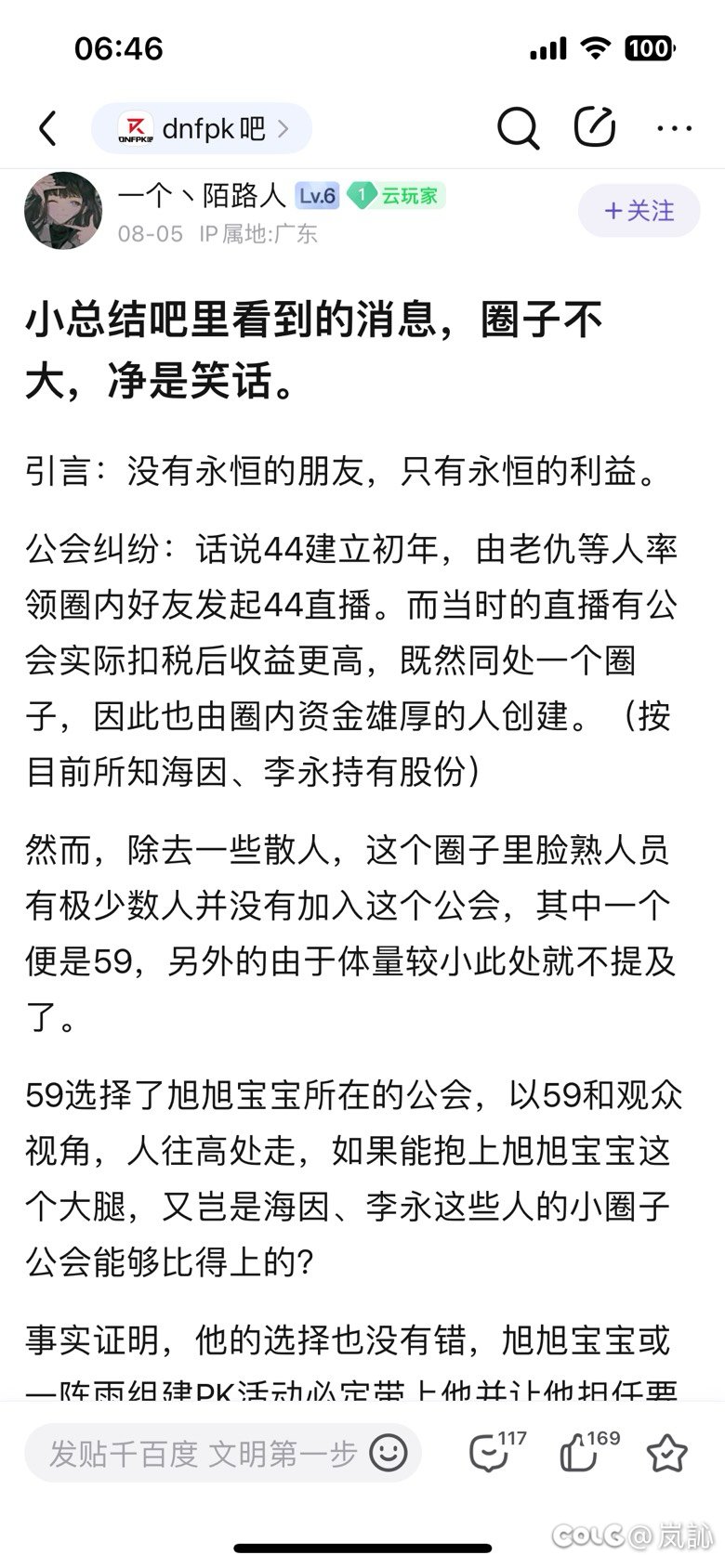 dnfpk圈的瓜还蛮好看的，李永和59的爱恨情仇1